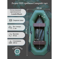 Лодка гребная Compakt 240