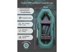 Лодка гребная Compakt 240 Лодка гребная Compakt 240