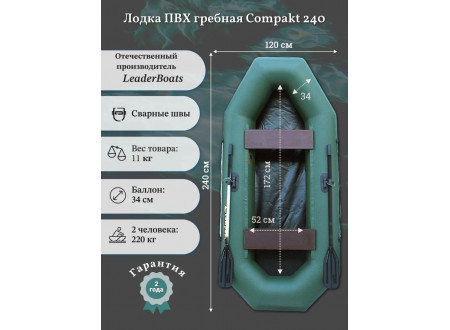 Лодка гребная Compakt 240