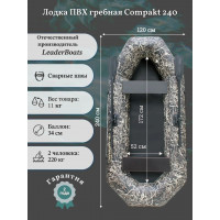 Лодка гребная Compakt 240 Камуфляж