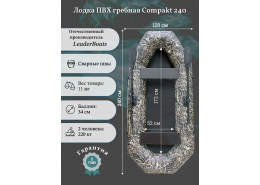 Лодка гребная Compakt 240 Камуфляж Лодка гребная Compakt 240 Камуфляж