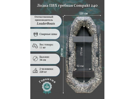 Лодка гребная Compakt 240 Камуфляж Лодка гребная Compakt 240 Камуфляж