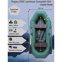 Лодка гребная Compakt 260
