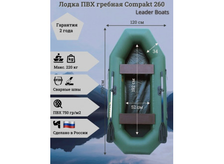 Лодка гребная Compakt 260