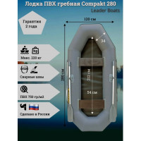 Лодка гребная Compakt 280