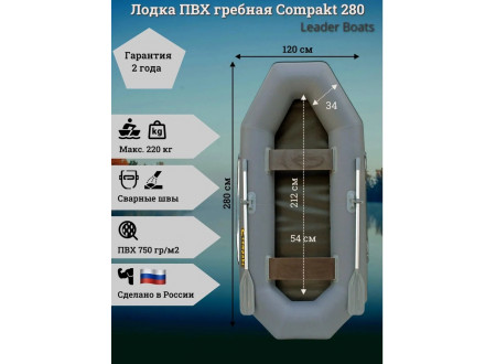 Лодка гребная Compakt 280