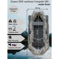 Лодка гребная Compakt 280 Камуфляж