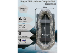 Лодка гребная Compakt 280 Камуфляж Лодка гребная Compakt 280 Камуфляж