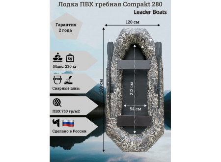 Лодка гребная Compakt 280 Камуфляж Лодка гребная Compakt 280 Камуфляж