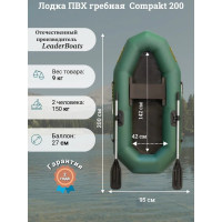 Лодка гребная Compakt 200
