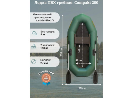 Лодка гребная Compakt 200 Лодка гребная Compakt 200