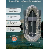 Лодка гребная Compakt 200 Камуфляж Лодка гребная Compakt 200 Камуфляж