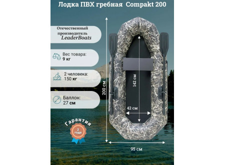 Лодка гребная Compakt 200 Камуфляж Лодка гребная Compakt 200 Камуфляж