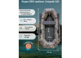 Лодка гребная Compakt 220 камуфляж