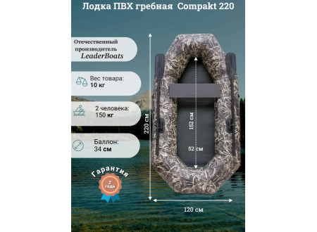 Лодка гребная Compakt 220 камуфляж Лодка гребная Compakt 220 камуфляж